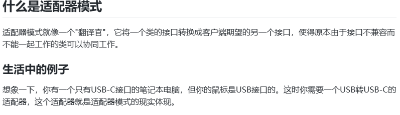 Java设计模式之适配器模式